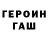 ГАШ гашик you Kawaii