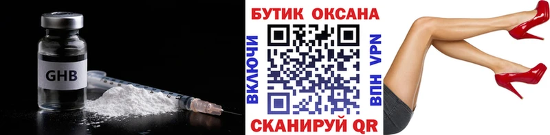 купить   Мышкин  БУТИРАТ оксибутират 