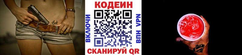 Кодеин Purple Drank  Мышкин 